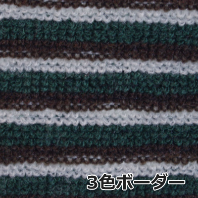 3色ボーダー